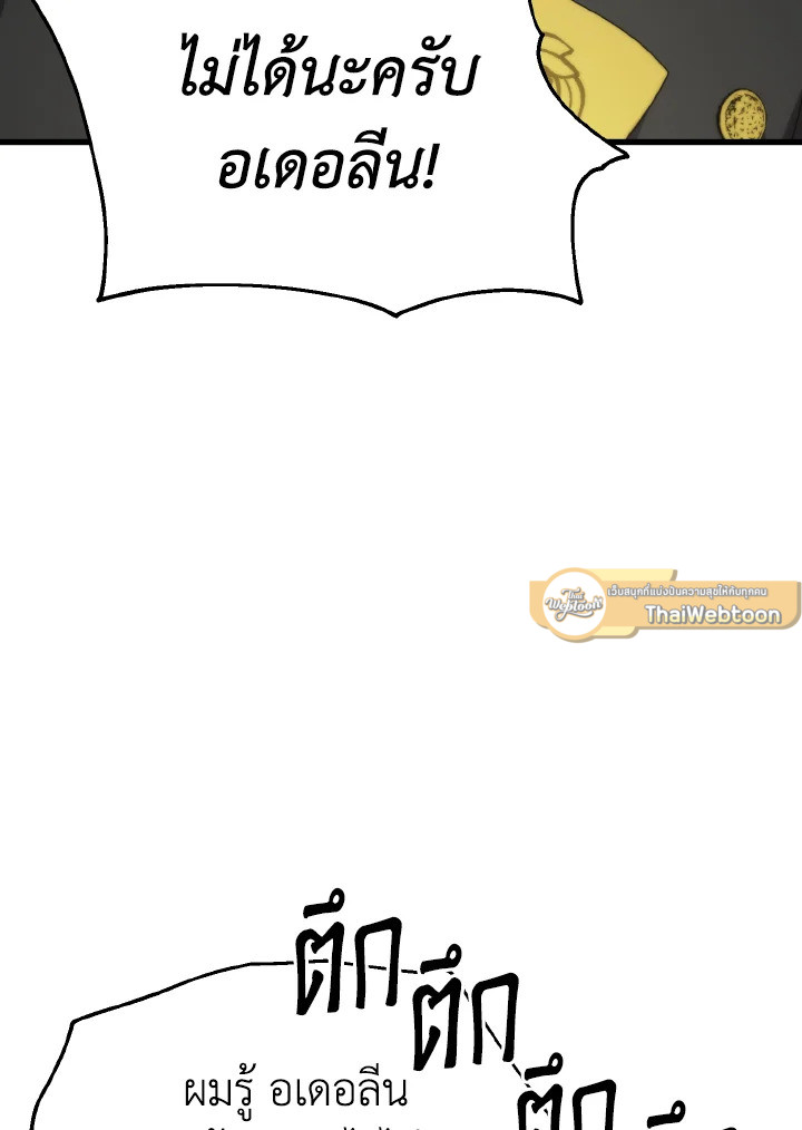 Adeline’s Deep Night ห้วงราตรีของอเดอลีน - หน้า 4