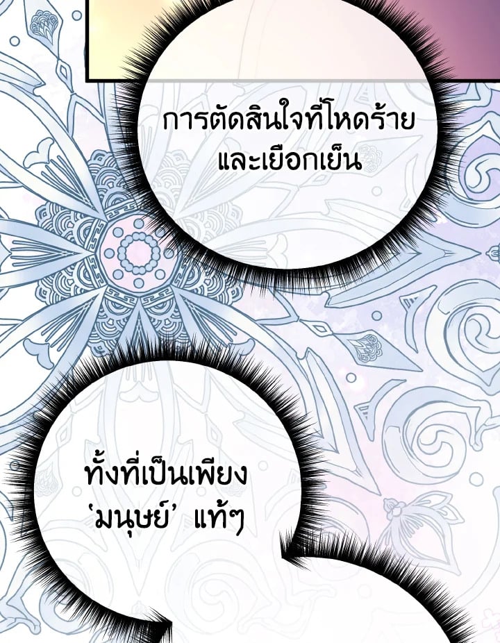 Adeline’s Deep Night ห้วงราตรีของอเดอลีน - หน้า 97