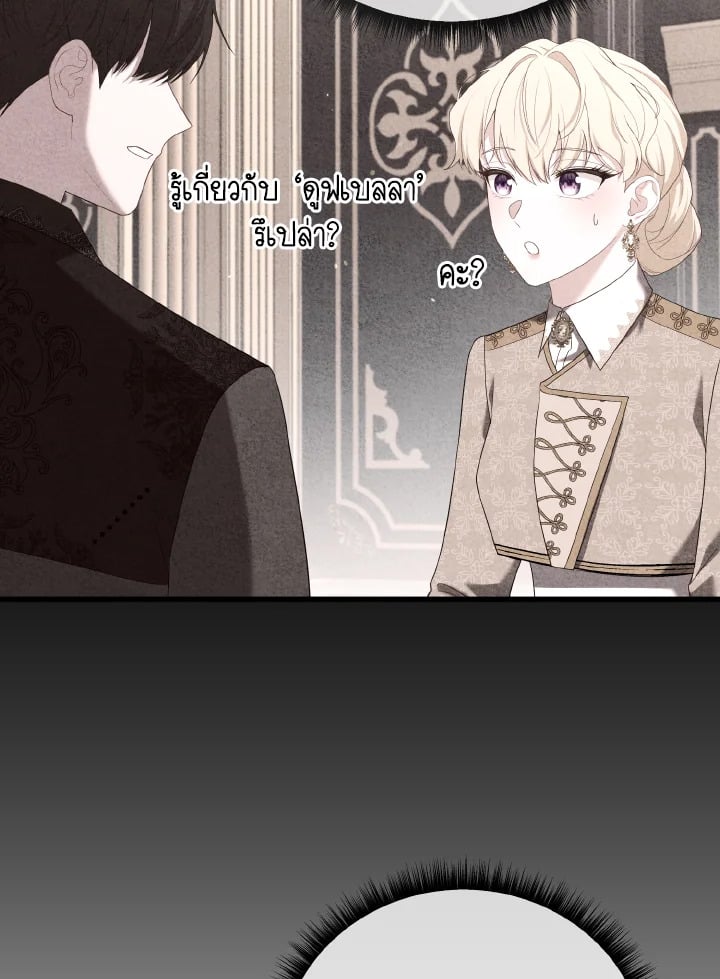 Adeline’s Deep Night ห้วงราตรีของอเดอลีน - หน้า 83