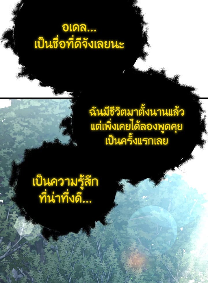 Adeline’s Deep Night ห้วงราตรีของอเดอลีน - หน้า 87