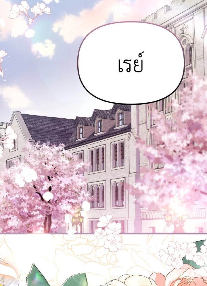 Adeline’s Deep Night ห้วงราตรีของอเดอลีน - หน้า 123