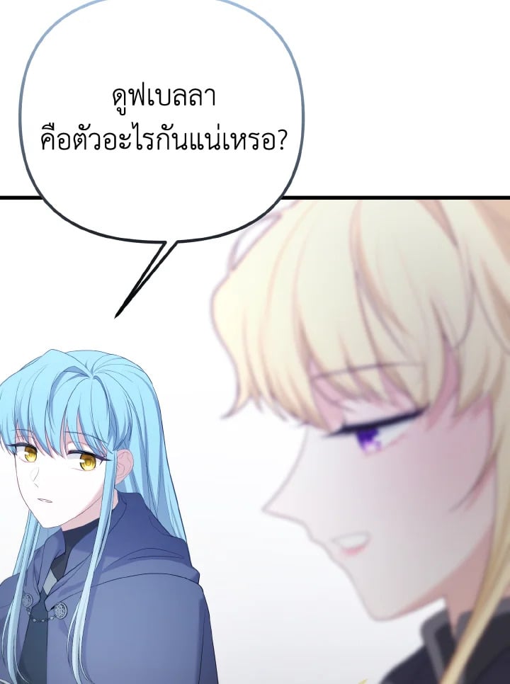 Adeline’s Deep Night ห้วงราตรีของอเดอลีน - หน้า 3