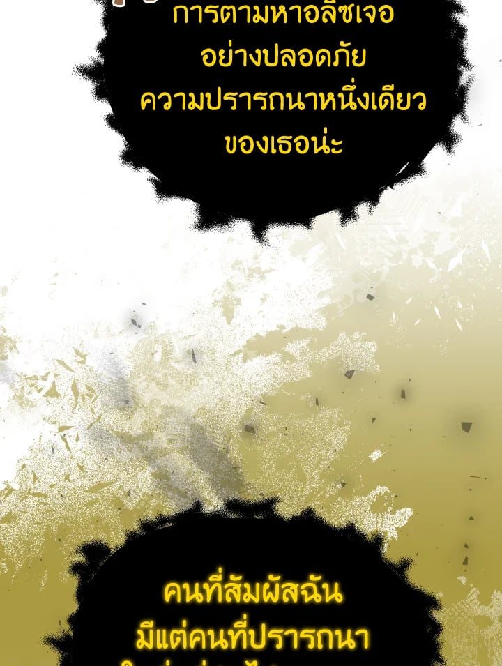 Adeline’s Deep Night ห้วงราตรีของอเดอลีน - หน้า 37