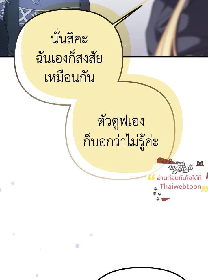 Adeline’s Deep Night ห้วงราตรีของอเดอลีน - หน้า 4