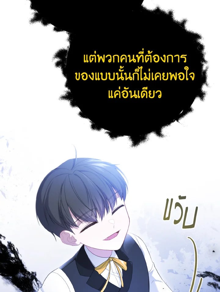 Adeline’s Deep Night ห้วงราตรีของอเดอลีน - หน้า 41