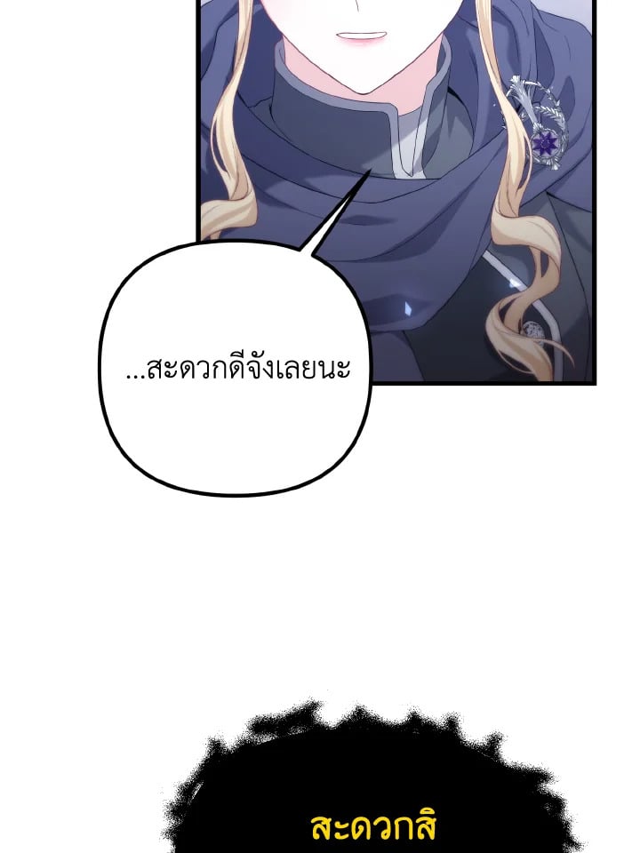 Adeline’s Deep Night ห้วงราตรีของอเดอลีน - หน้า 46