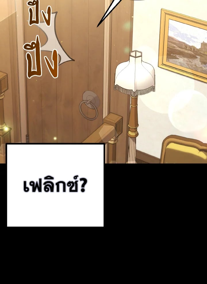 Adeline’s Deep Night ห้วงราตรีของอเดอลีน - หน้า 70