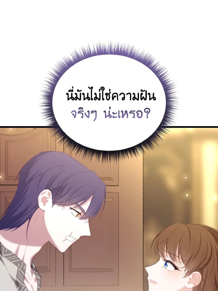 Adeline’s Deep Night ห้วงราตรีของอเดอลีน - หน้า 113