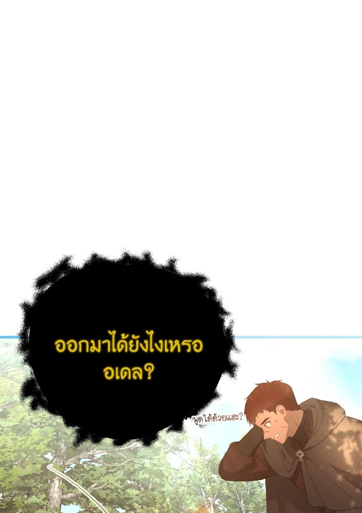 Adeline’s Deep Night ห้วงราตรีของอเดอลีน - หน้า 20