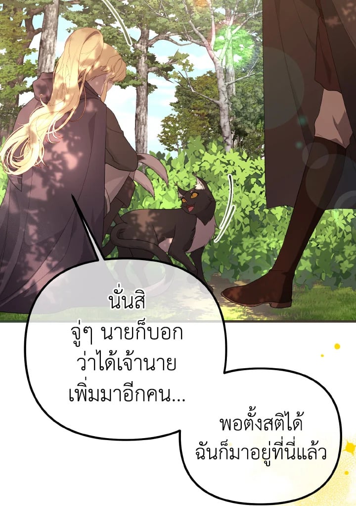 Adeline’s Deep Night ห้วงราตรีของอเดอลีน - หน้า 21