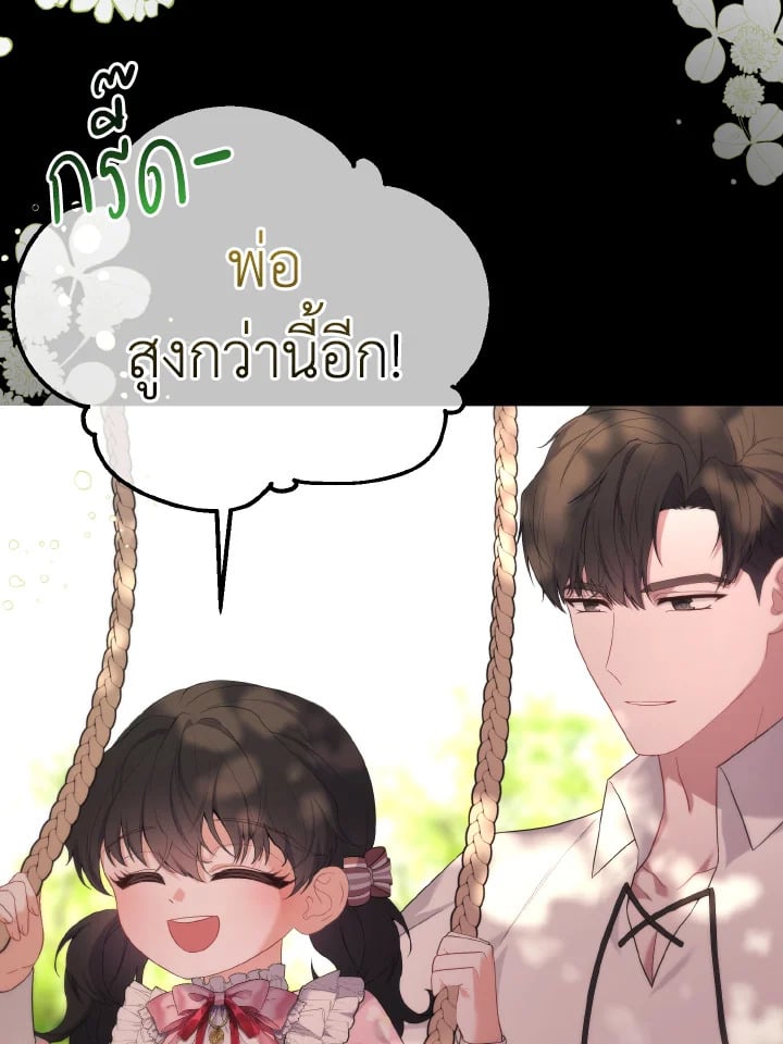 Adeline’s Deep Night ห้วงราตรีของอเดอลีน - หน้า 3