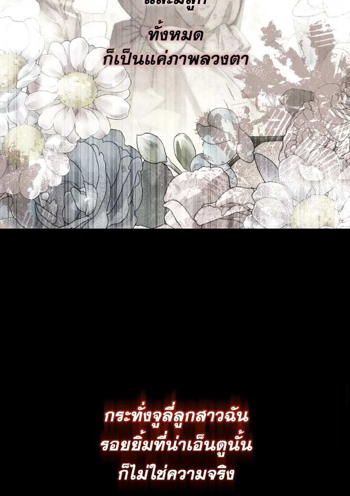 Adeline’s Deep Night ห้วงราตรีของอเดอลีน - หน้า 30
