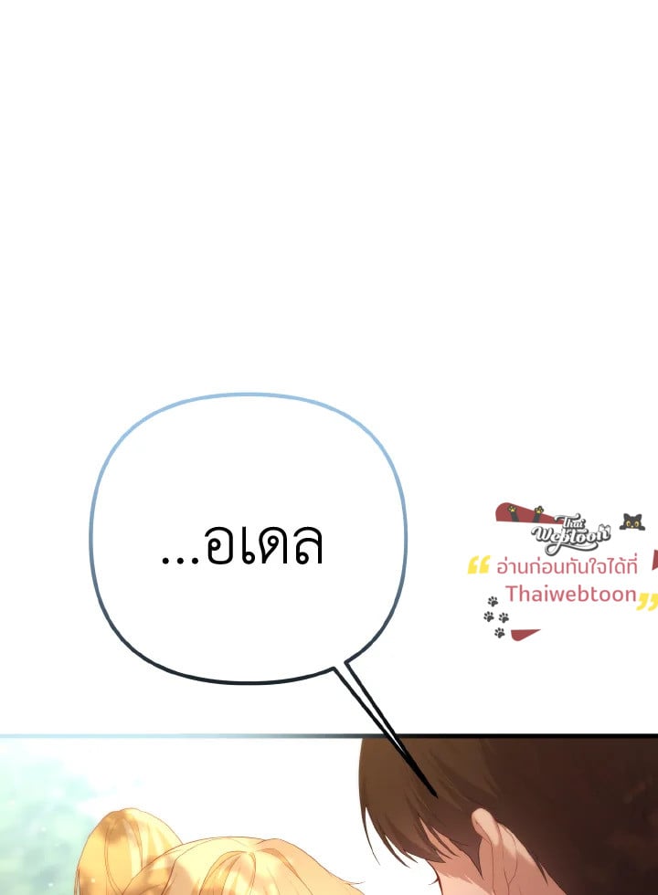 Adeline’s Deep Night ห้วงราตรีของอเดอลีน - หน้า 36