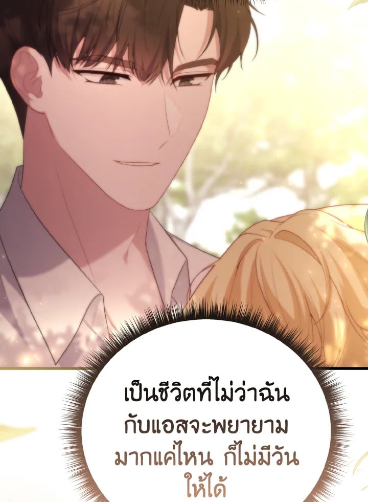 Adeline’s Deep Night ห้วงราตรีของอเดอลีน - หน้า 62