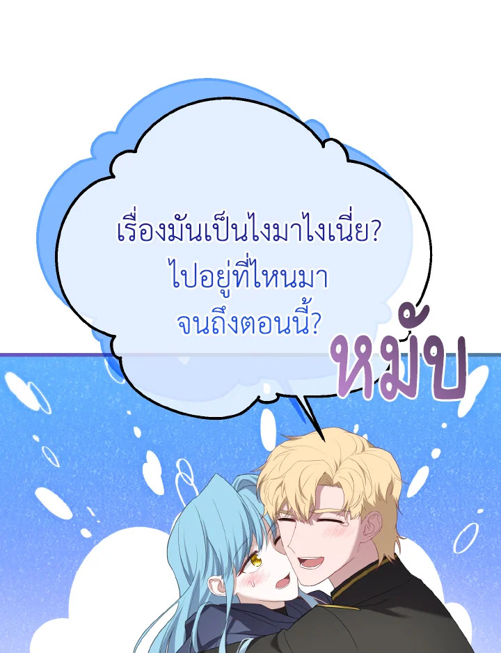 Adeline’s Deep Night ห้วงราตรีของอเดอลีน - หน้า 72