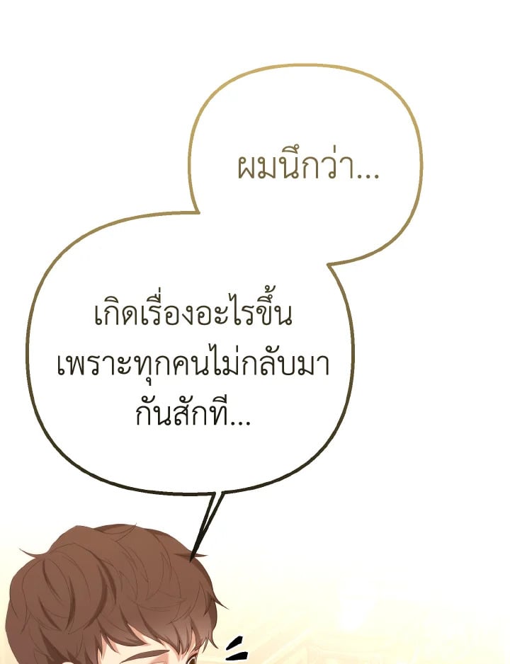 Adeline’s Deep Night ห้วงราตรีของอเดอลีน - หน้า 75