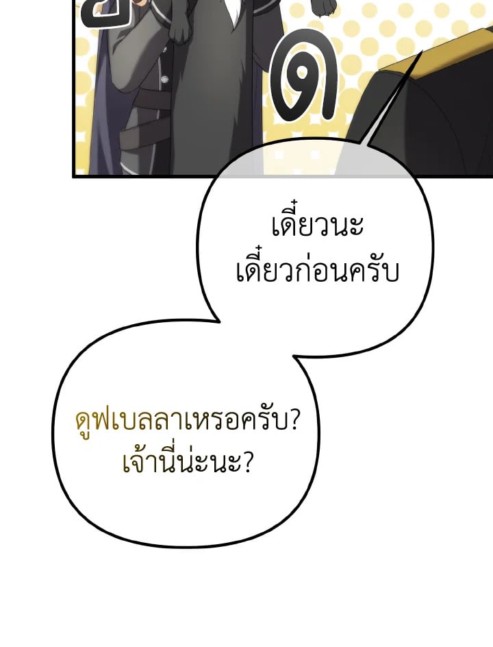 Adeline’s Deep Night ห้วงราตรีของอเดอลีน - หน้า 82