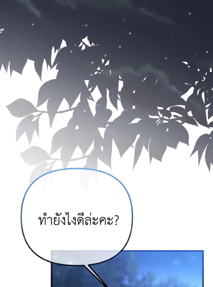 Adeline’s Deep Night ห้วงราตรีของอเดอลีน - หน้า 90