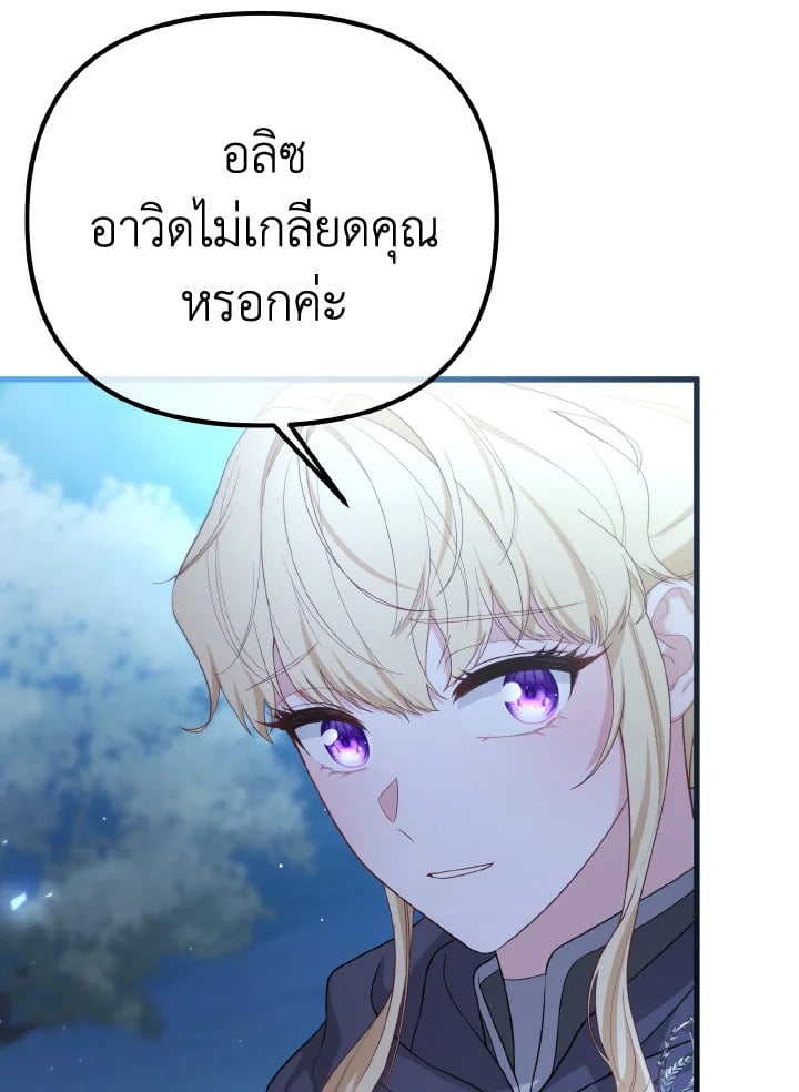 Adeline’s Deep Night ห้วงราตรีของอเดอลีน - หน้า 94