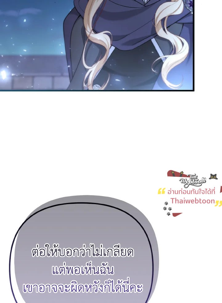Adeline’s Deep Night ห้วงราตรีของอเดอลีน - หน้า 95