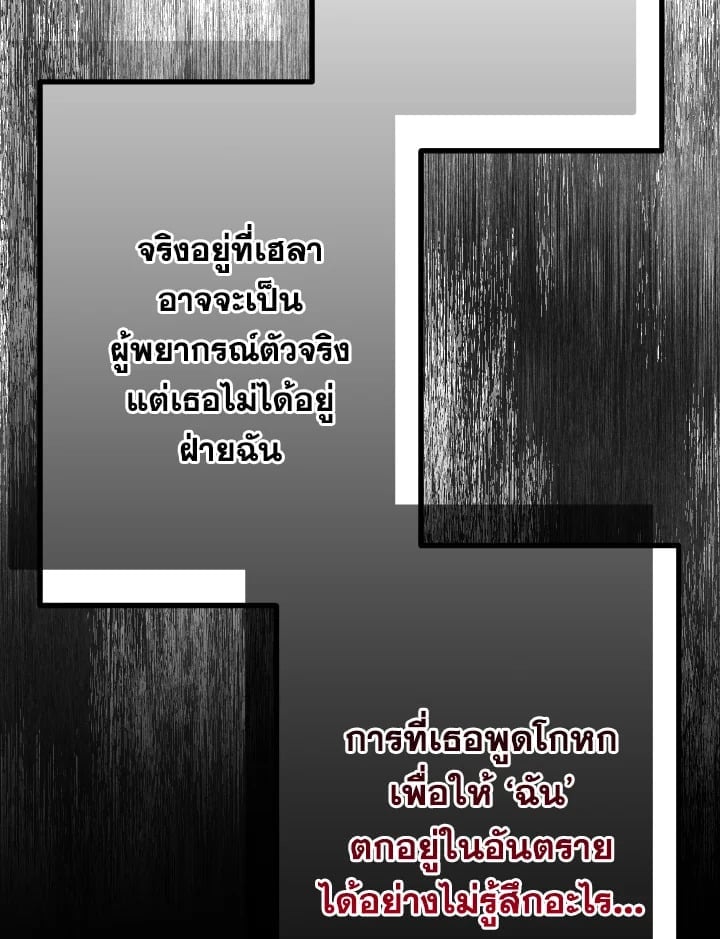 Adeline’s Deep Night ห้วงราตรีของอเดอลีน - หน้า 71