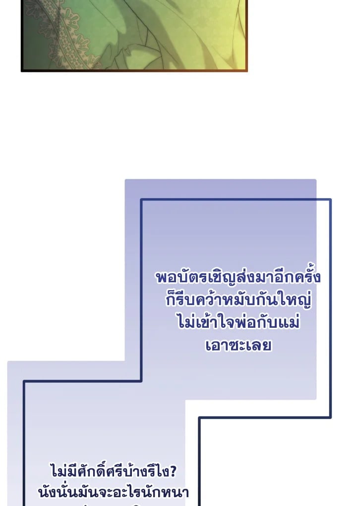 Adeline’s Deep Night ห้วงราตรีของอเดอลีน - หน้า 97