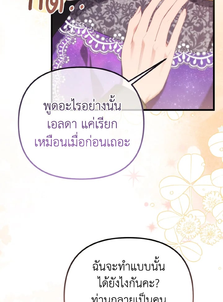 Adeline’s Deep Night ห้วงราตรีของอเดอลีน - หน้า 39
