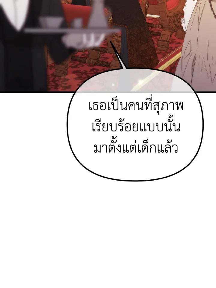 Adeline’s Deep Night ห้วงราตรีของอเดอลีน - หน้า 68