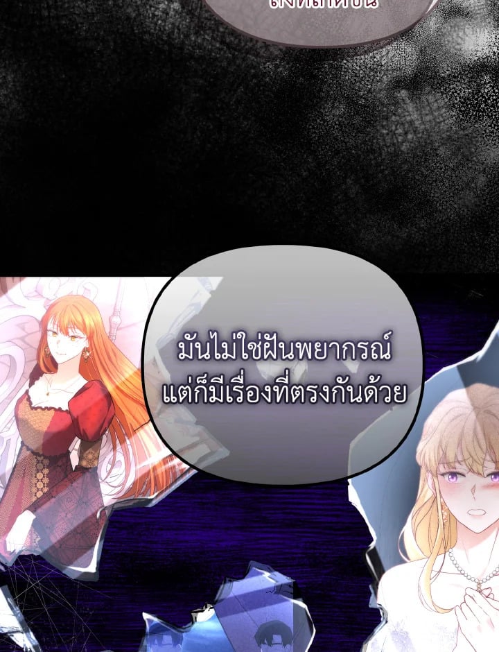 Adeline’s Deep Night ห้วงราตรีของอเดอลีน - หน้า 16