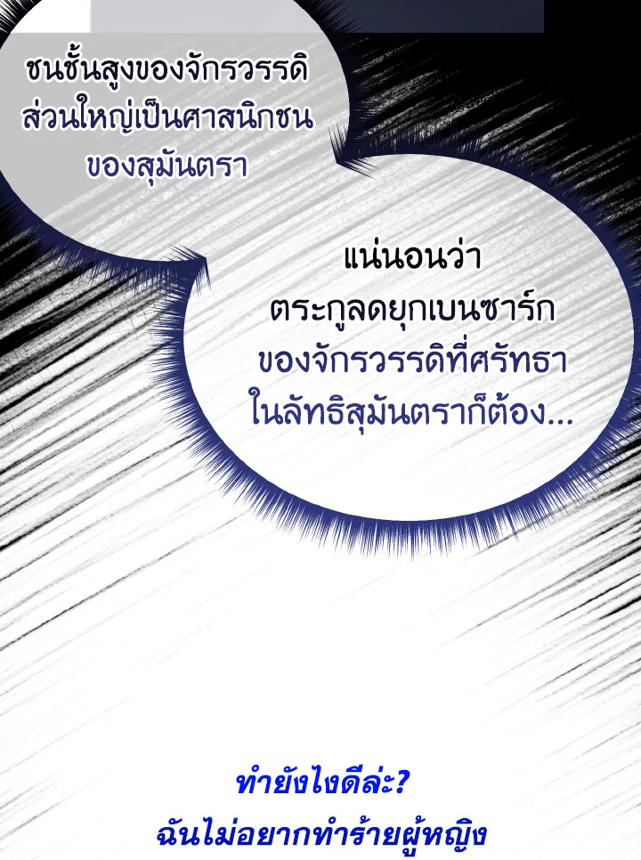 Adeline’s Deep Night ห้วงราตรีของอเดอลีน - หน้า 87