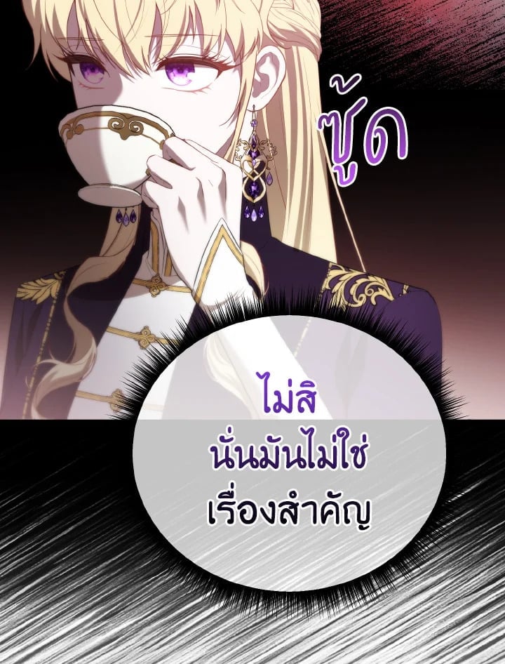 Adeline’s Deep Night ห้วงราตรีของอเดอลีน - หน้า 75