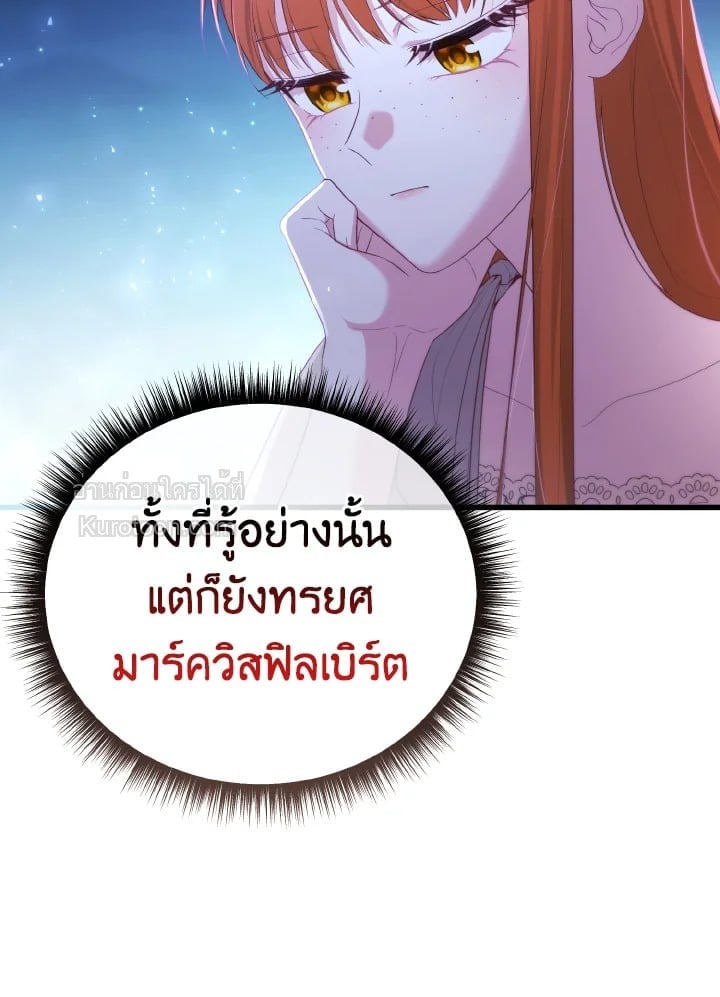 Adeline’s Deep Night ห้วงราตรีของอเดอลีน - หน้า 32