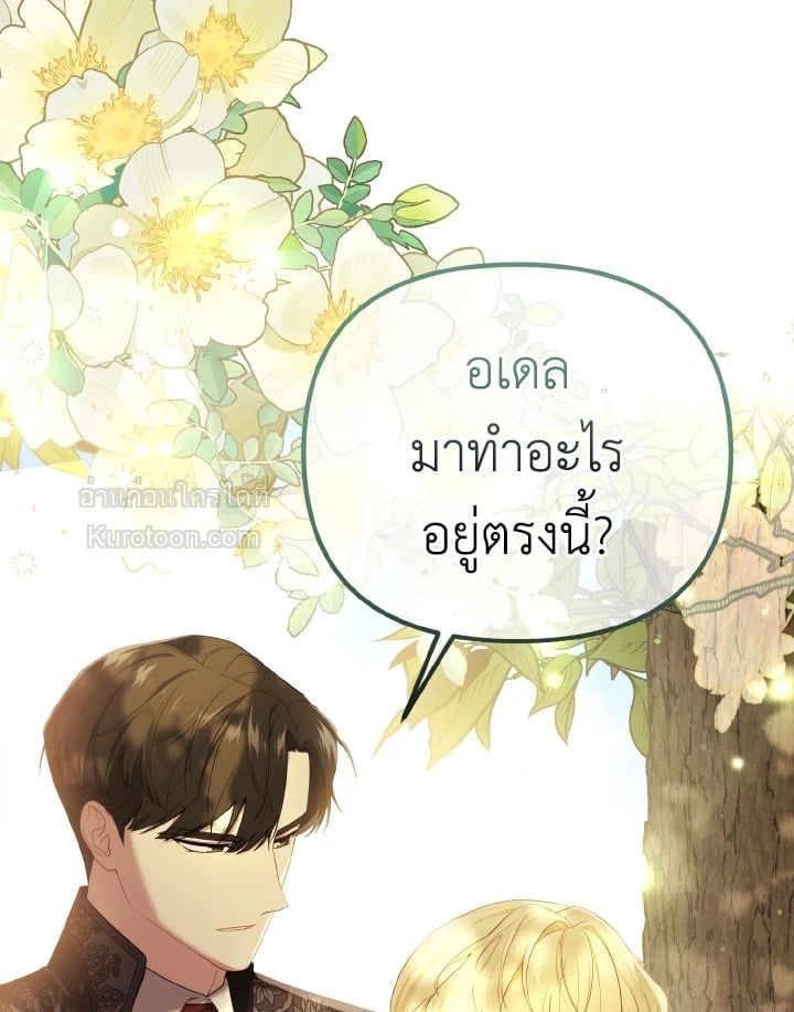 Adeline’s Deep Night ห้วงราตรีของอเดอลีน - หน้า 8