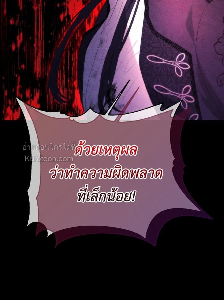 Adeline’s Deep Night ห้วงราตรีของอเดอลีน - หน้า 97