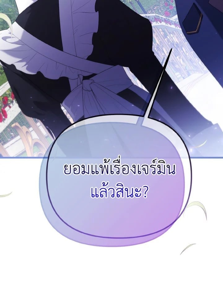 Adeline’s Deep Night ห้วงราตรีของอเดอลีน - หน้า 69