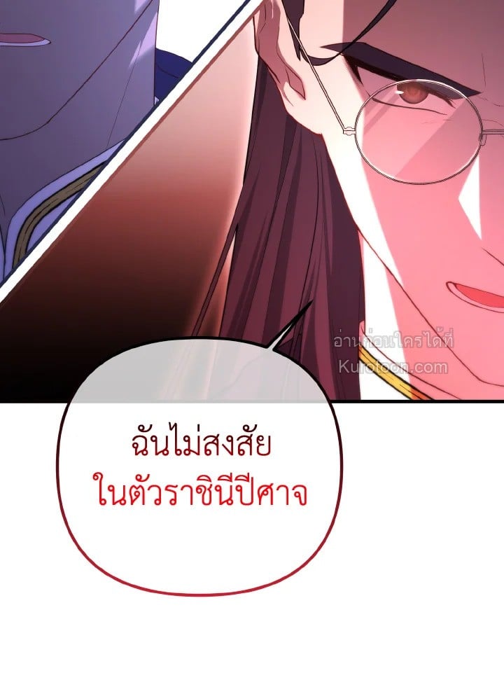 Adeline’s Deep Night ห้วงราตรีของอเดอลีน - หน้า 73