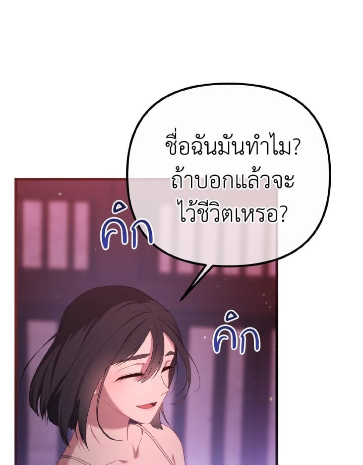 Adeline’s Deep Night ห้วงราตรีของอเดอลีน - หน้า 91
