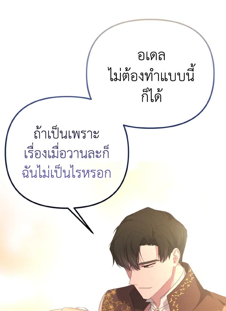 Adeline’s Deep Night ห้วงราตรีของอเดอลีน - หน้า 116