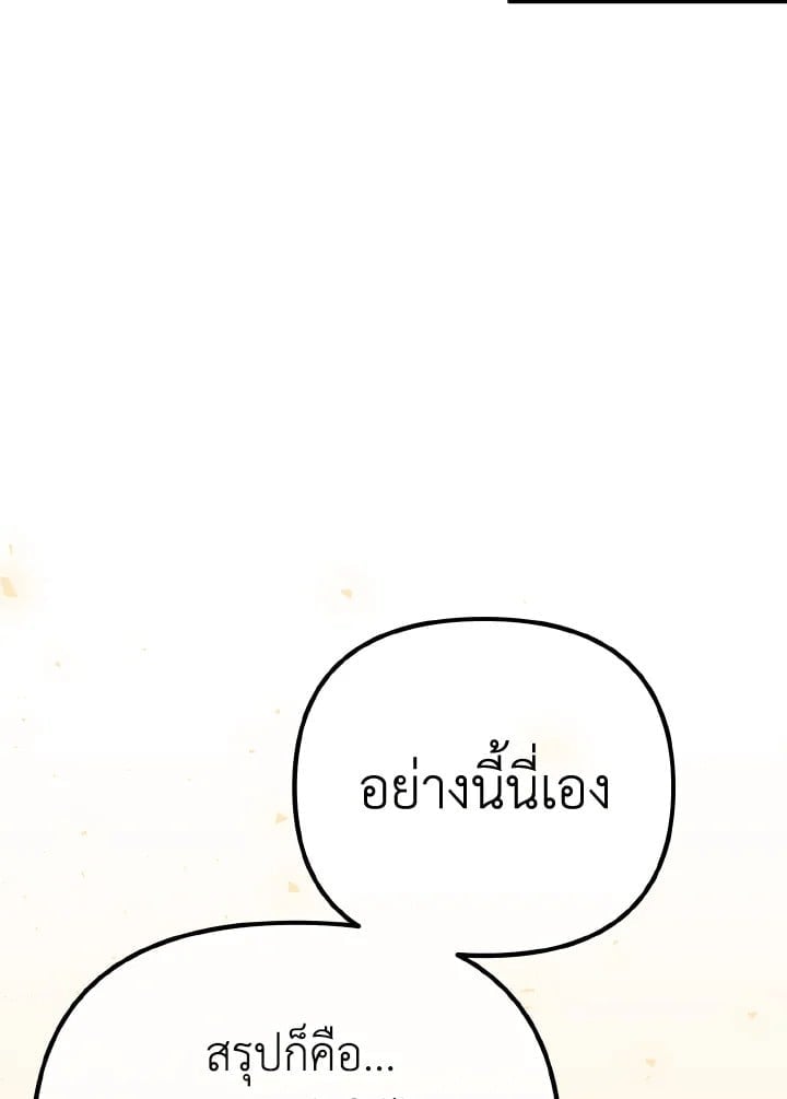 Adeline’s Deep Night ห้วงราตรีของอเดอลีน - หน้า 131
