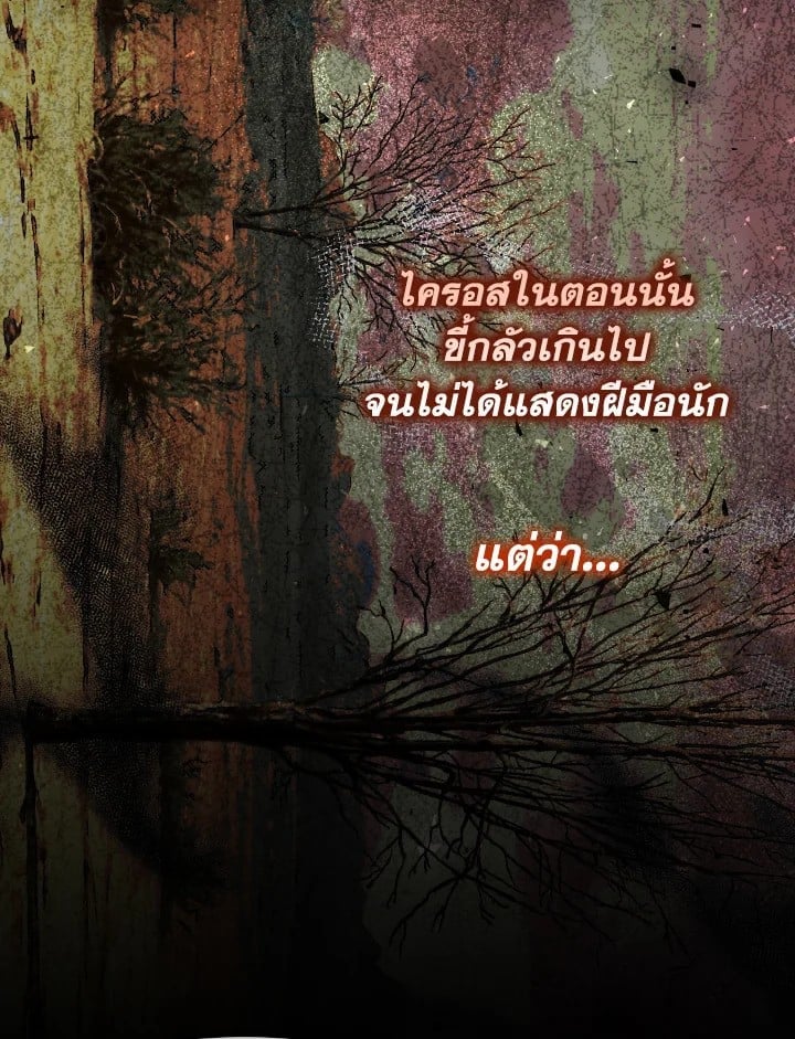 Adeline’s Deep Night ห้วงราตรีของอเดอลีน - หน้า 94