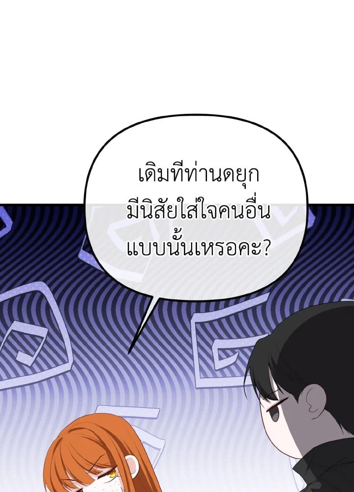 Adeline’s Deep Night ห้วงราตรีของอเดอลีน - หน้า 84