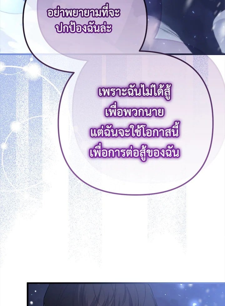 Adeline’s Deep Night ห้วงราตรีของอเดอลีน - หน้า 118