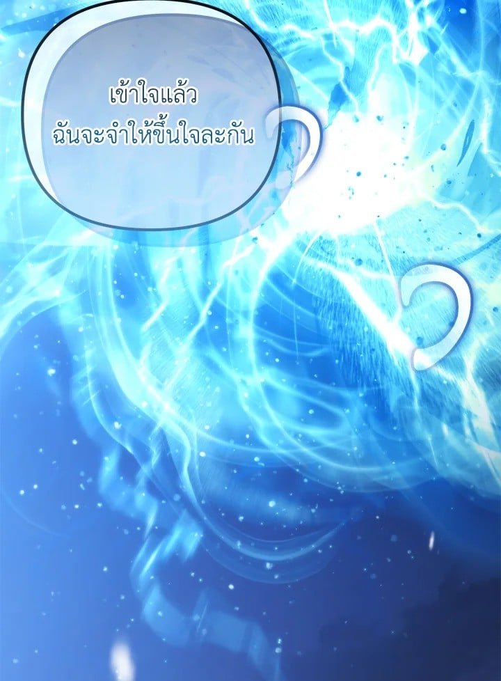 Adeline’s Deep Night ห้วงราตรีของอเดอลีน - หน้า 123