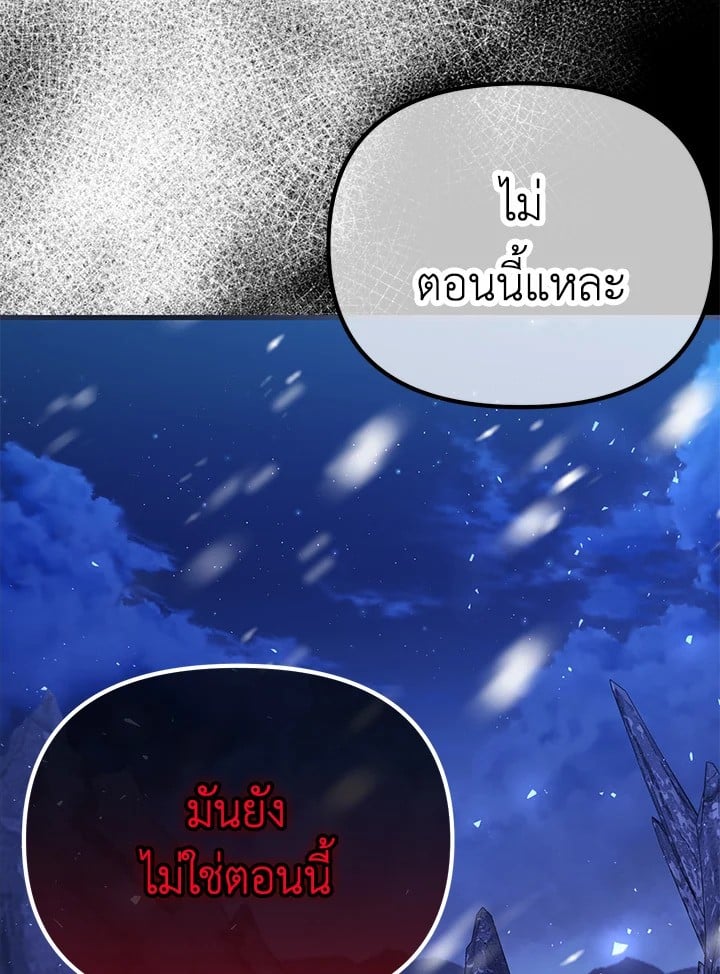 Adeline’s Deep Night ห้วงราตรีของอเดอลีน - หน้า 116