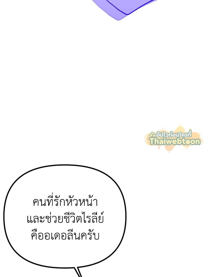 Adeline’s Deep Night ห้วงราตรีของอเดอลีน - หน้า 32