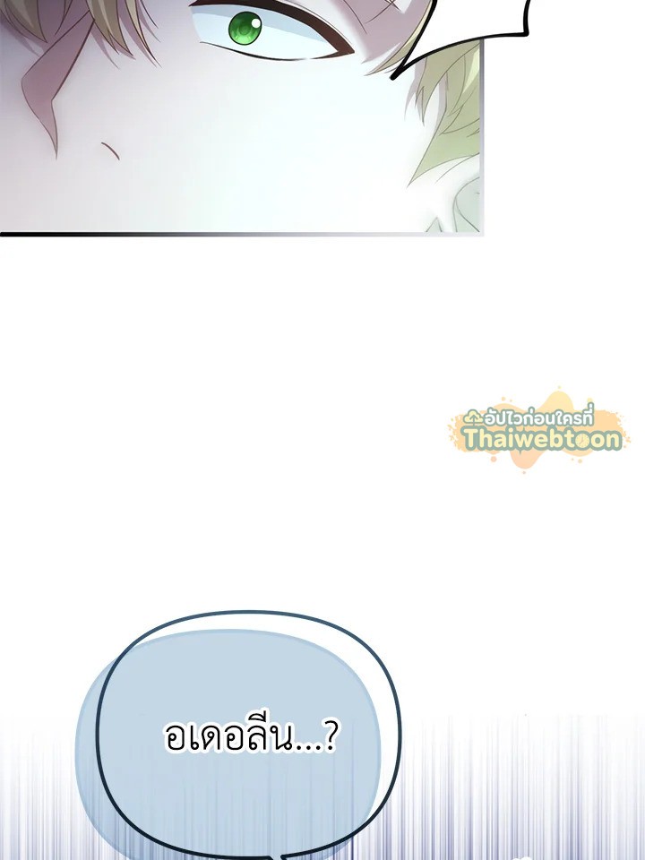 Adeline’s Deep Night ห้วงราตรีของอเดอลีน - หน้า 4