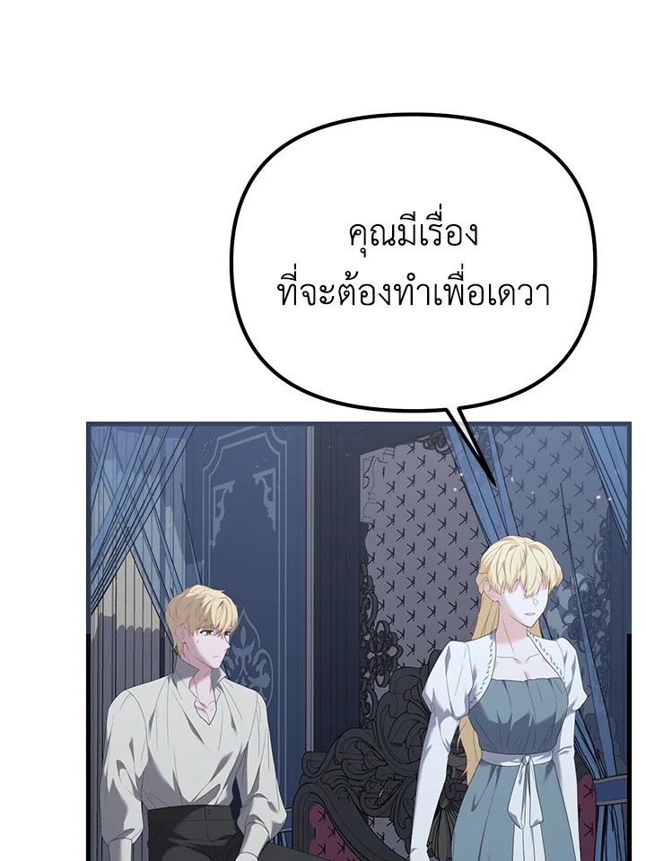 Adeline’s Deep Night ห้วงราตรีของอเดอลีน - หน้า 7