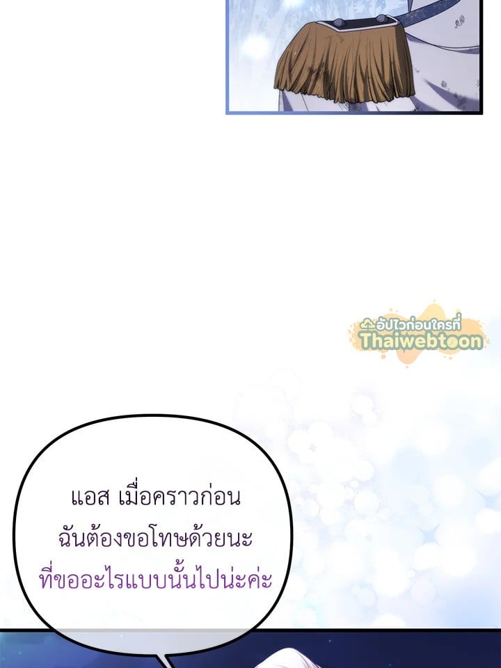 Adeline’s Deep Night ห้วงราตรีของอเดอลีน - หน้า 125