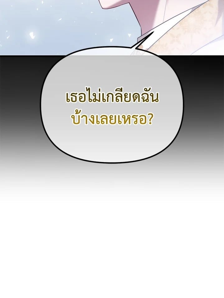 Adeline’s Deep Night ห้วงราตรีของอเดอลีน - หน้า 120