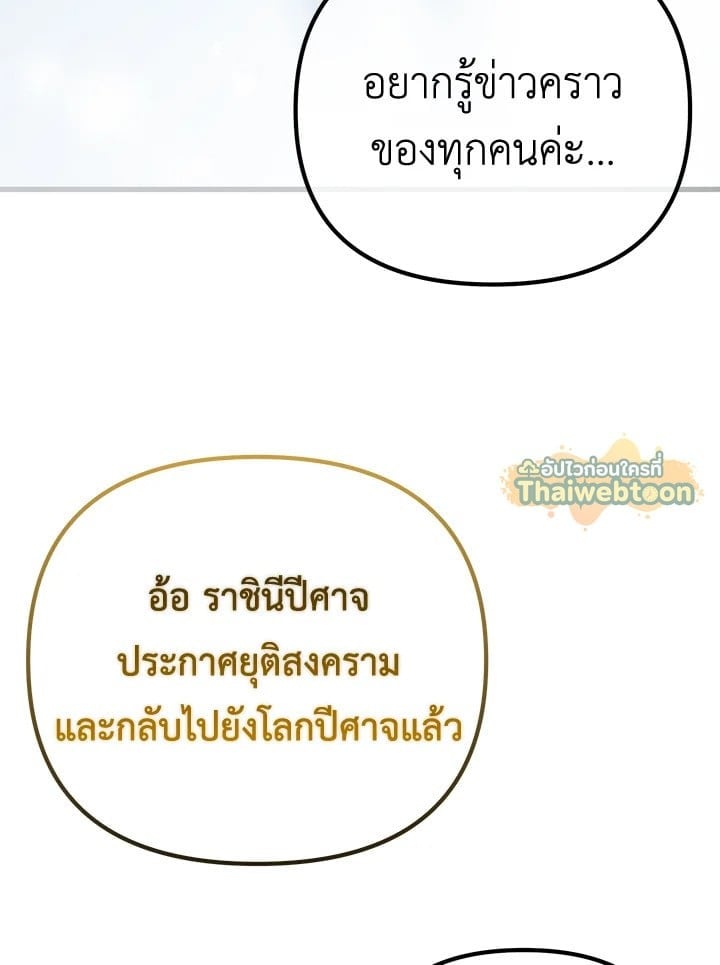 Adeline’s Deep Night ห้วงราตรีของอเดอลีน - หน้า 127